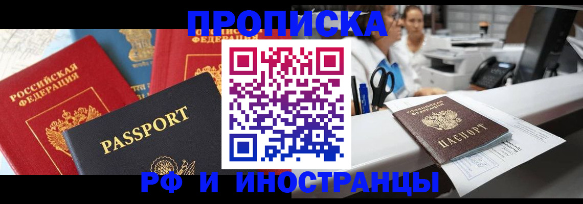 прописка 2025 в Советском