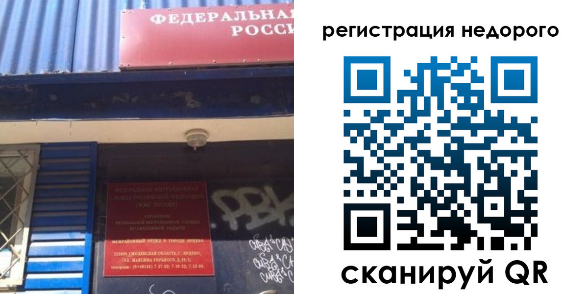временная регистрация надежно в Советском