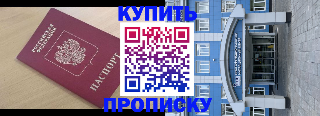 временная регистрация для всех в Советском