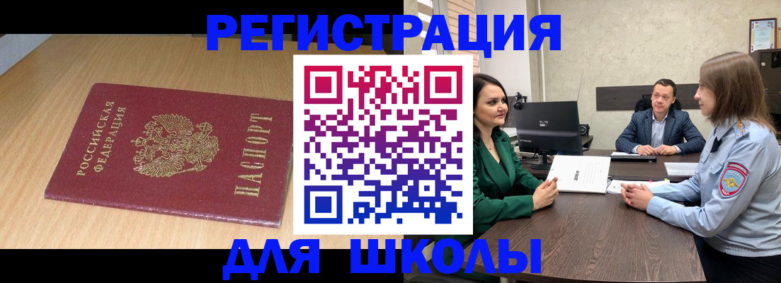 миграционный учет в Советском