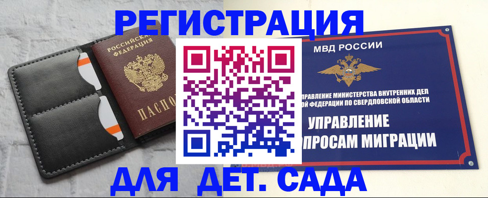 временная регистрация законно в Советском