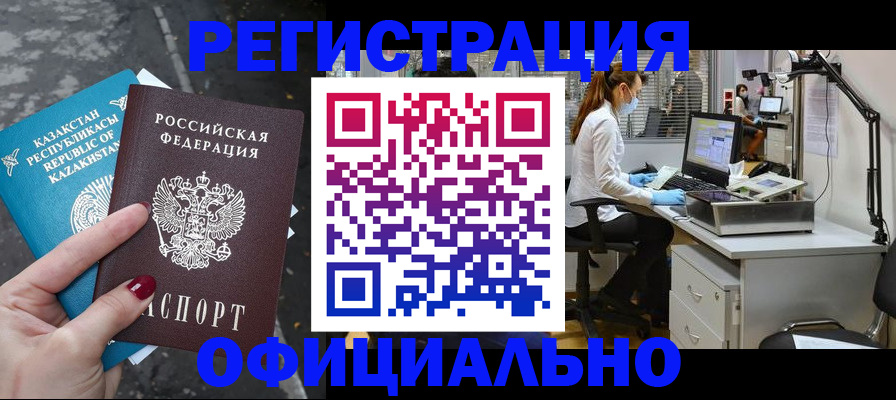 купить прописку в Советском