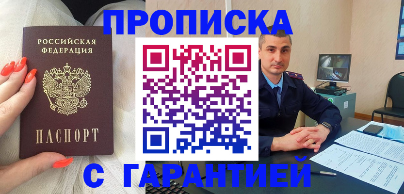 временная регистрация в Советском