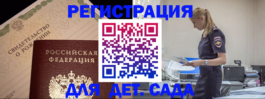 прописка штамп в Советском