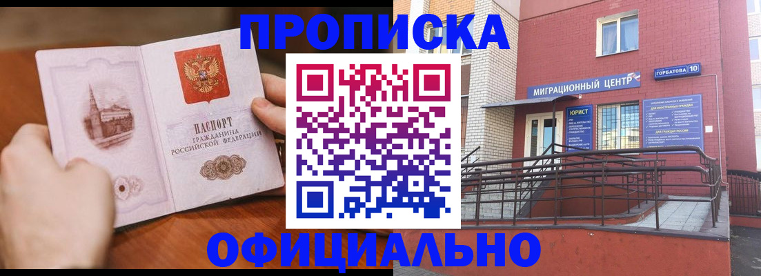 временная регистрация в Советском