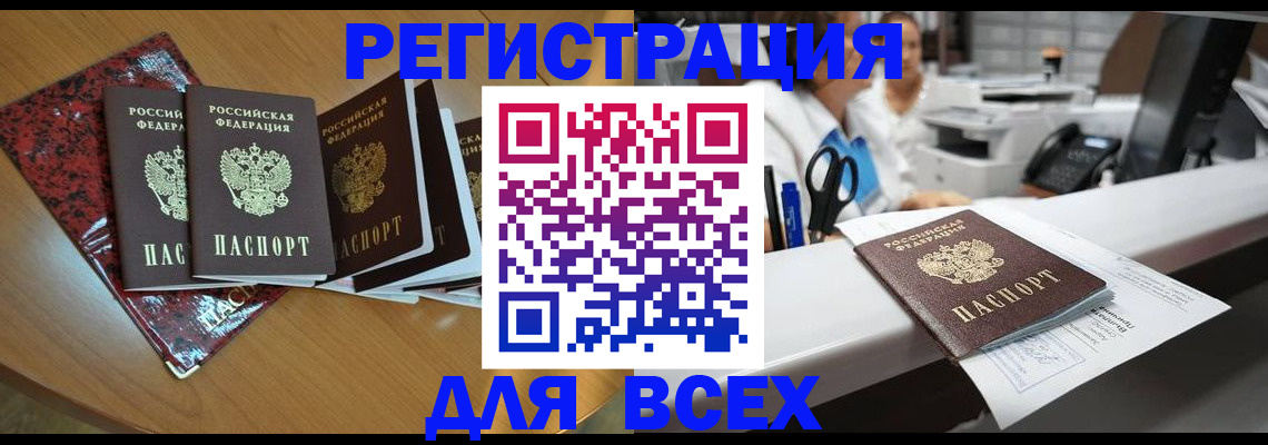 временная прописка в Советском